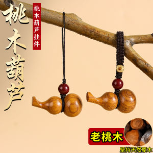 Natural Mahogany Gourd Fu Lu Car Key Ring Hand-Woven Cinnabar Pendant Mobile Phone Charm Bag Pendant Hanging Ornament