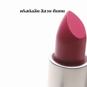 ส่งเร็ว ลิปสติกกิฟฟารีน ลิป ลิปแมตติดทนนาน ลิปติดทน ลิป เซต ลิปyou ลิปกิฟฟารีน ลิปติกกิฟฟารีน คริสตัลลีน Crystalline Lip