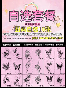 Advanced Herbal Tattoo Stickers Womens Waterproof Butterfly Flower Design Self-Selected Half-Permanent Arm Tattoo