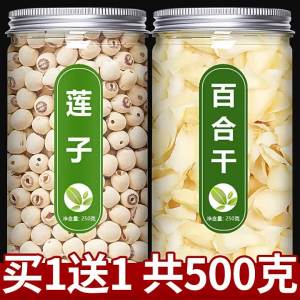 Special Grade Dried Lotus Seeds & Lily Bulbs Combination 500g