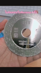 SIT ใบตัดเพชร