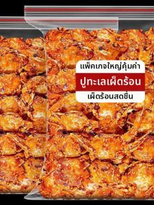 Spicy Ready-to-Eat Seafood Snack