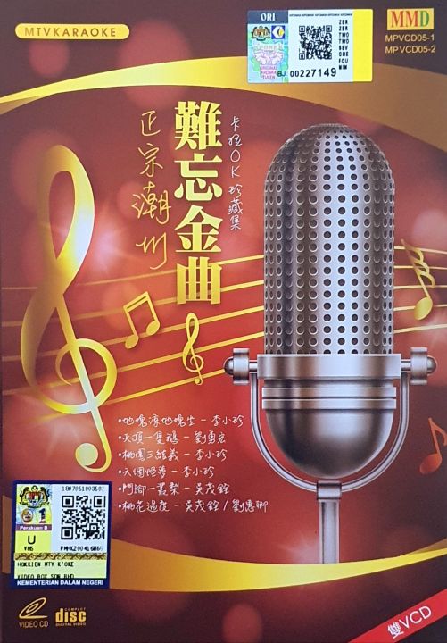 VCD KARAOKE - 正宗潮州难忘金曲卡拉OK珍藏集(2 DISC) Traditional