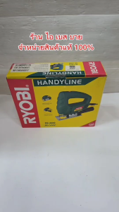 RYOBI เลื่อยจิ๊กซอ B-TYPE (งานหนัก) กำลังไฟ 400 วัตต์ รุ่น HJ400 แบรนด์ญี่ปุ่น