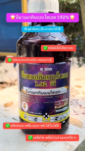 อีมาเมกตินเบนโซเอต S 1 ลิตร 1.92% [กลุ่ม6] กำจัดหนอน เพลี้ยไฟ เพลี้ยไก่แจ้ แมลงหวี่ขาว ไรขาวพริก