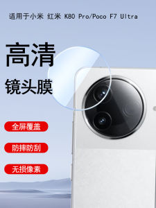 High Definition Tempered Glass Lens Film for Xiaomi Redmi K80 pro Poco F7 Ultra Mobile Phone Rear Camera Protection against Falls