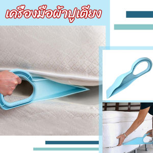 ตัวยกที่นอน 25*10 Bed Maker and Mattress Lifter - ออกแบบตามสรีรศาสตร์