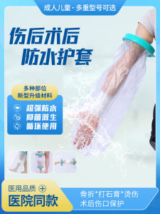 Waterproof Cast Protection Cover for Bathing Post Surgery Fracture Arm Leg Knee Foot Silicone Cover for Children And Adults