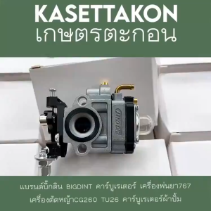 【COD】คาร์บูเครื่องตัดหญ้า  GX35(4 จังหวะ)  คาร์บูเรเตอร์ Carburetor เครื่องตัดหญ้า ฮอนด้า คาร์บู คาบู GX35/140