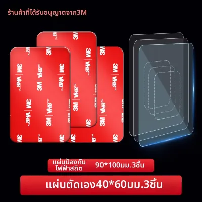 3M | สติกเกอร์กาวสถิตย์สำหรับรถยนต์