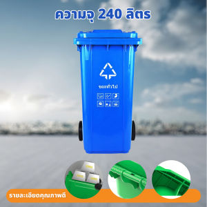 ถังขยะพลาสติก120 /240ลิตร (มีล้อ สีน้ำเงิน/เขียว) ถังขยะมีฝาปิด ฝาเรียบ ถังขยะ ถังขยะเทศบาล ถังขยะใหญ่ ส่งจากไทย