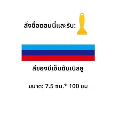 สติกเกอร์ตกแต่งรถลายแถบสามสี