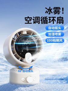 Desktop Spray Fan Humidifier Two-In-One Mini Air Conditioning Desk Fan USB Rechargeable Automatic Oscillation Ultra Quiet High Wind Power Office Bedside Student Dormitory New Model