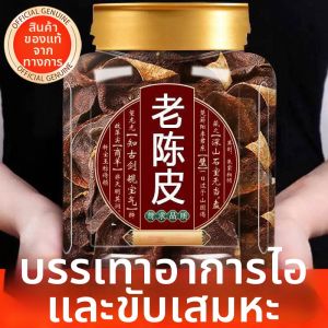 WENXIANGZAN | Aged Prepared Tangerine Peel