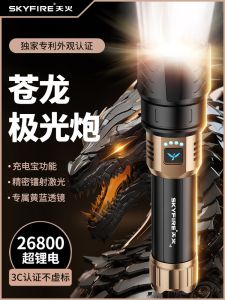 Sky Fire Dragon Ultra-Bright Laser Pointer Flashlight High-Intensity Outdoor Patrol Long-Range Multi-Function Handheld Torch