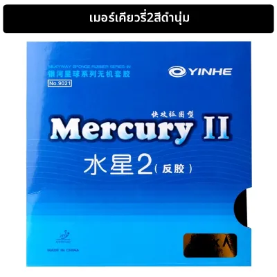 YINHE1986 | ยางปิงปองสำหรับมือใหม่ ติดได้ง่าย