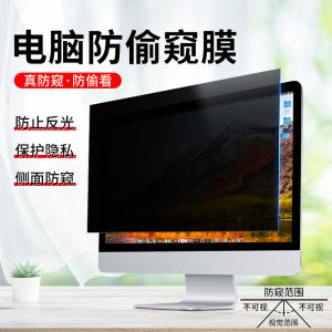 Computer Privacy Film Desktop 24-Inch Anti-Peeping Film 19 Monitor Screen Protective Film 23.8 Anti-Spy Screen Protector Baffle 27 Anti-Reflective Monitoring Stickers-Free Privacy Cell-Phone Sticker 32 Eye-Protecting Radiation-Proof 21.5 Film