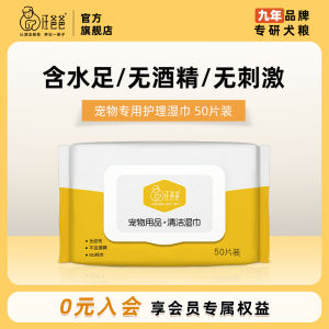 Pet Wipes for Cats and Dogs Special Cleaning Tissue for Eye and Paw Washing by Father Wang Neutral Specifications