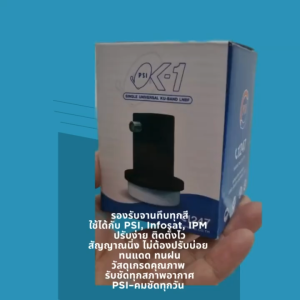 KU-OK1 หัวรับสัญญาณดาวเทียม PSI ระบบ KU-BAND UNIVERSAL