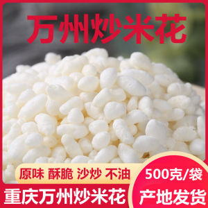 Fried Rice Wanzhou in Chongqing Original Flavor Fried Rice Flower Fried Rice Tea Sand Fried Yin Rice Flower Fried Glutinous Rice Puffed Yin Rice Cooked Glutinous Rice Brewing
