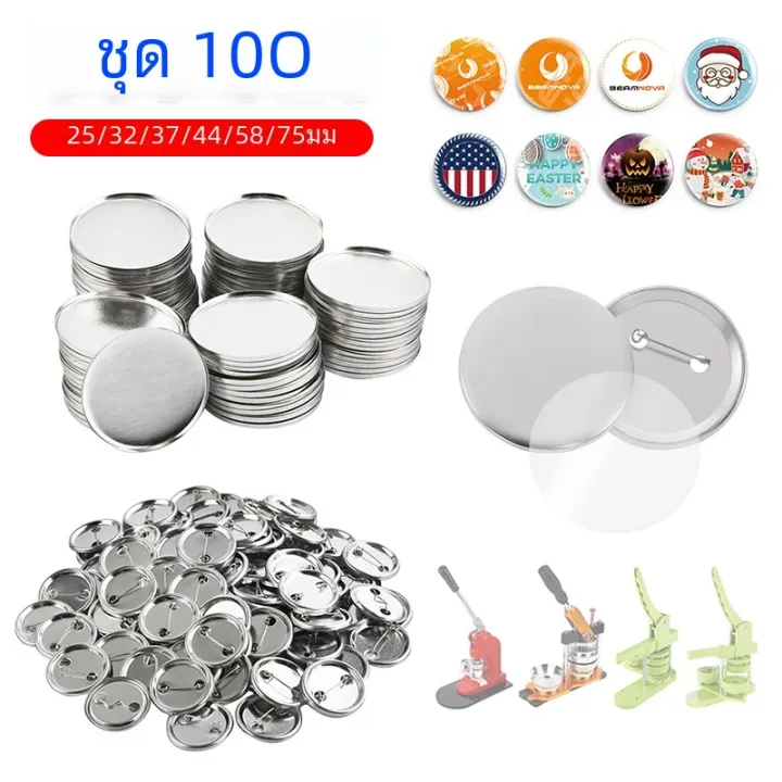 100 ชุด 25/32/37/44/58 มม.รอบ Badge Pin ปุ่ม Maker เครื่อง DIY Badge ...