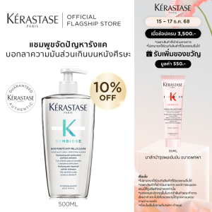 KERASTASE แชมพูสูตรอ่อนโยน ลดปัญหารังแค พร้อมป้องกันความมันส่วนเกินบนหนังศีรษะ 500มล. SYMBIOSE BAIN PURETE ANTI DANDRUFF SHAMPOO 500ML (เคเรสตาสรังแคยาสระผมเคราสตาสหนังศีรษะม้น)