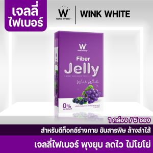 WINK WHITE Fiber Jelly ไฟเบอร์เจลลี่