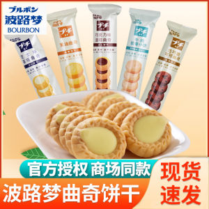 Bourbon Biscuit Strips Chocolate Flavor Milk Butter Crispy Egg Tart Yellow Oil Biscuit Snack Dried Fruit And Nuts Products