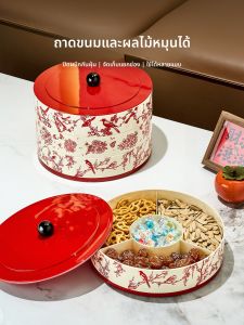 ถาดผลไม้อบแห้งแบบหมุนได้สไตล์จีนใหม่ กล่องขนม ของว่าง ใช้ในบ้าน ห้องนั่งเล่น ของขวัญฉลองขึ้นบ้านใหม่ บรรจุภัณฑ์ของขวัญ