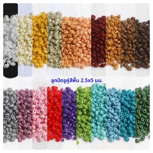 ลูกปัดแก้วทรงจมูกหมูสีพื้นแบบมีรูสองรู ขนาด 2.5x5 มม. สำหรับงานเพ้นท์สีน้ำมัน ทำมือ ใช้ทำสร้อยข้อมือ สร้อยคอ และงาน DIY อื่นๆ