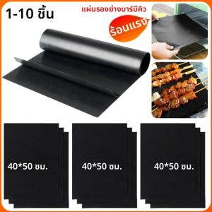 1-10PCS Non-Stick BBQ Grill MAT ทนความร้อนเตาอบ Liner เบเกอรี่สําหรับ Home Picnic ย่างบาร์บีคิวอุปกรณ์ครัว