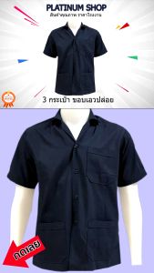 เสื้อช็อป สีกรม เอวปล่อย เสื้อช่างสําเร็จรูป เสื้อช็อปนักศึกษา เสื้อช็อปโรงงาน ผ้าโซล่อน ราคาส่ง