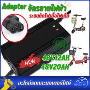 48V/60V/72V 12AH/20AH ชุดเครื่องชาร์จจักรยานไฟฟ้า ผ้ามือมอง 220V