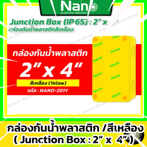 Nano กล่องกันน้ำพลาสติก สีเหลือง 2x4" รุ่น NANO-201Y (Junction Box IP65 2x4" ขนาด 74.8x125x48.5 mm)