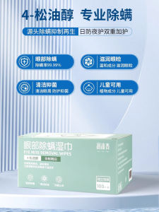 Eye-Wiping Wet Tissue Anti-Mite Wet Tissue Eye Special 4 Four Terpineol Essential Tea Tree Oil Eyelid Clean Cotton Sheet