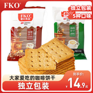 Fko Coffee Biscuits Thin Crispy Snacks Cappuccino Afternoon Tea Popular High-end Leisure Biscuits Snack Organic Food