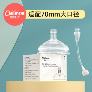 [Bemsk] Phụ Kiện Núm Vú Trung Tâm Bảo Vệ Răng Ống Hút Núm Vú Kiểu Tất Cả Trong Một Đường Kính Rộng-(70Mm)