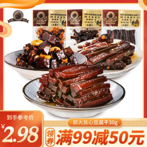 Sichuan Specialty Nanxi Guos Conscience Dried Bean Curd 30g Small Packaged Snack Ideal for Leisure