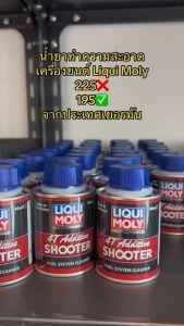 Liqui Moly Motorbike 4T Additive Shooter 80ml. น้ำยาล้างหัวฉีด เพิ่มสมรรถนะ สำหรับรถจักรยานยนต์ เเละสารเคลือบ