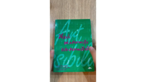 [ ร้าน กฎแรงดึงดูด ATTRACTION SHOP ] ศิลปะแห่งความสุขและความสำเร็จ The Art of Possibility