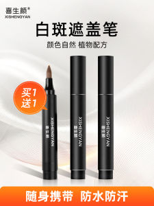 Waterproof White Spot Covering Liquid Pen Xishengyan Concealer for Face Makeup Skin Color Correction General Covering Tool