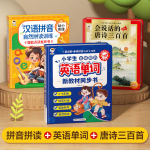 Chinese Pinyin Point Reading Audio Book Nature Spelling Pronunciation Eye Massager Consonant Vowel Overall Recognition Syllable