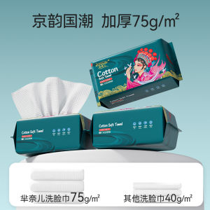 Guochao Thickened Disposable Face Wash Towels Cleansing Towels Soft Cotton Towels for Facial Cleaning And Moisturizing