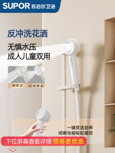 Supor | Back Flush Pressure Shower Head