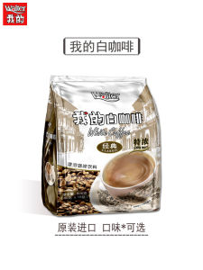 Original My White Coffee Three-in-One Instant Powder Student Energizer Classic Extra Strong from Malaysia 600g per Bag
