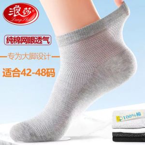 ถุงเท้าผ้าฝ้ายแท้สำหรับผู้ชาย ทรงสั้น ทรงบาง ระบายอากาศได้ดี ทรงหลวม ทรงยาว ทรงกว้าง ขนาดใหญ่ 48 ถุงเท้าผ้าตาข่ายสำหรับฤดูร้อน