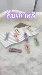 พร้อมส่ง🔥 กิ๊บหนีบผมปากเป็ด กิ๊บเกาหลีลายหินอ่อน (เซต 2 ชิ้น) สำหรับผู้หญิง [ส่งจากไทย] กิ๊บน่ารัก แฟชั่น