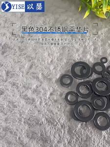 Yi Se Dian Zi | Black Wide and Thin 304 Stainless Steel Washers