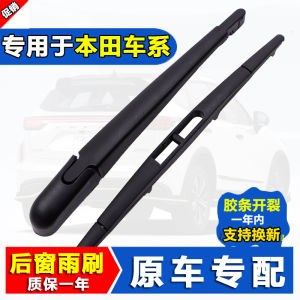 Applicable to Honda CR-V Fit Rear Wiper Original New Odyssey Xrv Crown Road Jade Rear Window Wiper Bar