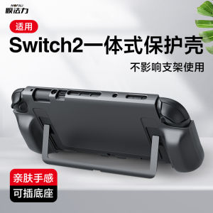 Switch2 Protection Shell Nintendo New Model Integrated 8 Inch NS Protective Cover Bracket Available Game Console Case Base Insertable Portable Accesories Anti-Fingerprint